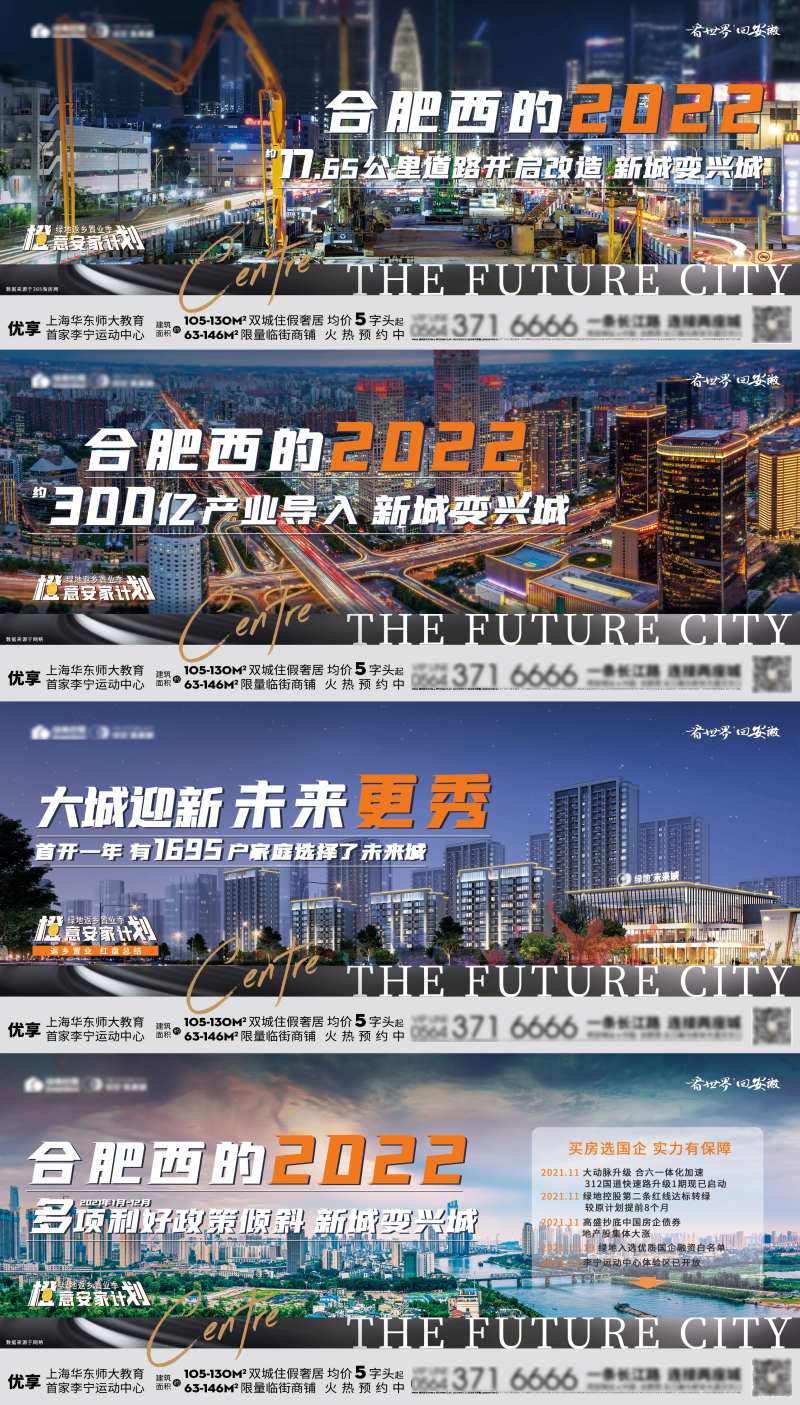 地产返乡之城市变化系列单图-采灵感-cailinggan.com