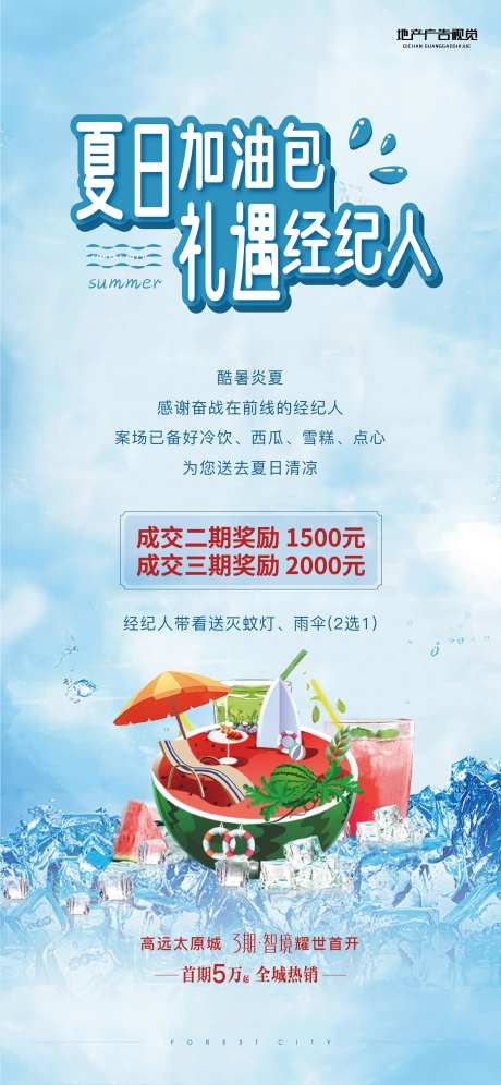地产经纪人加油包活动单屏-采灵感-https://www.cailinggan.com/