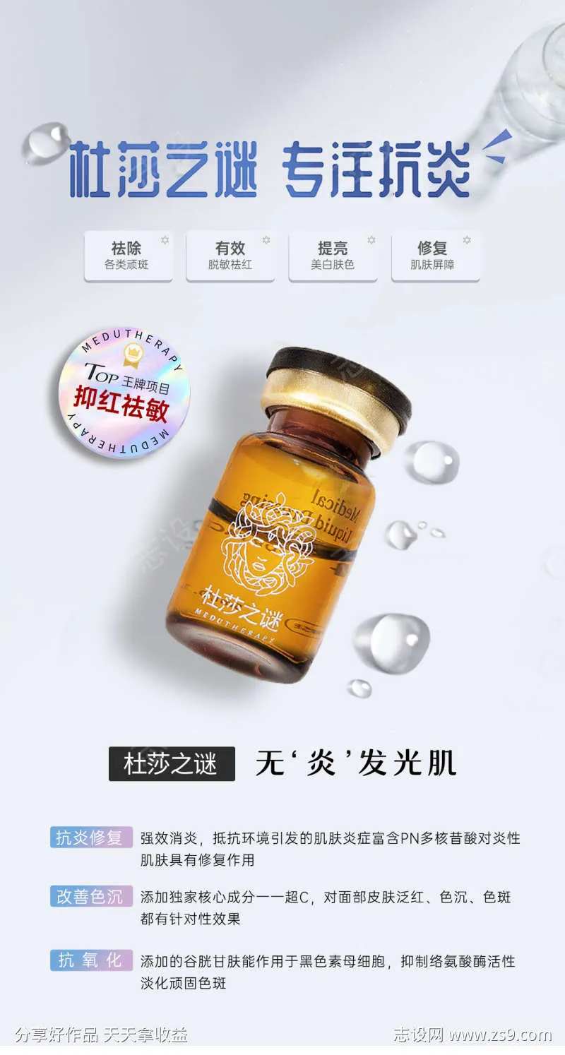 杜莎之谜专注抗炎-采灵感-cailinggan.com