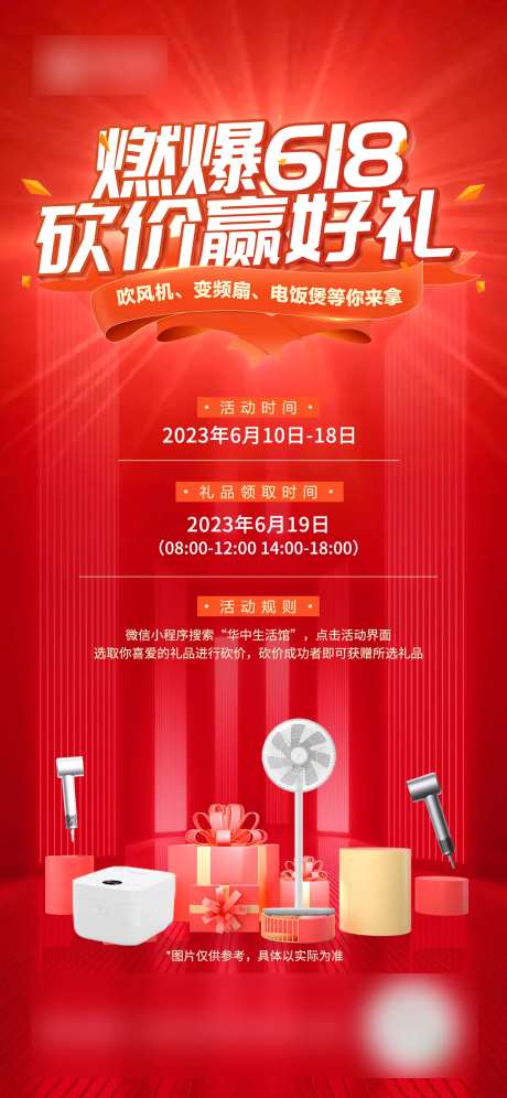 燃爆618·砍价赢好礼红色海报-采灵感-https://www.cailinggan.com/