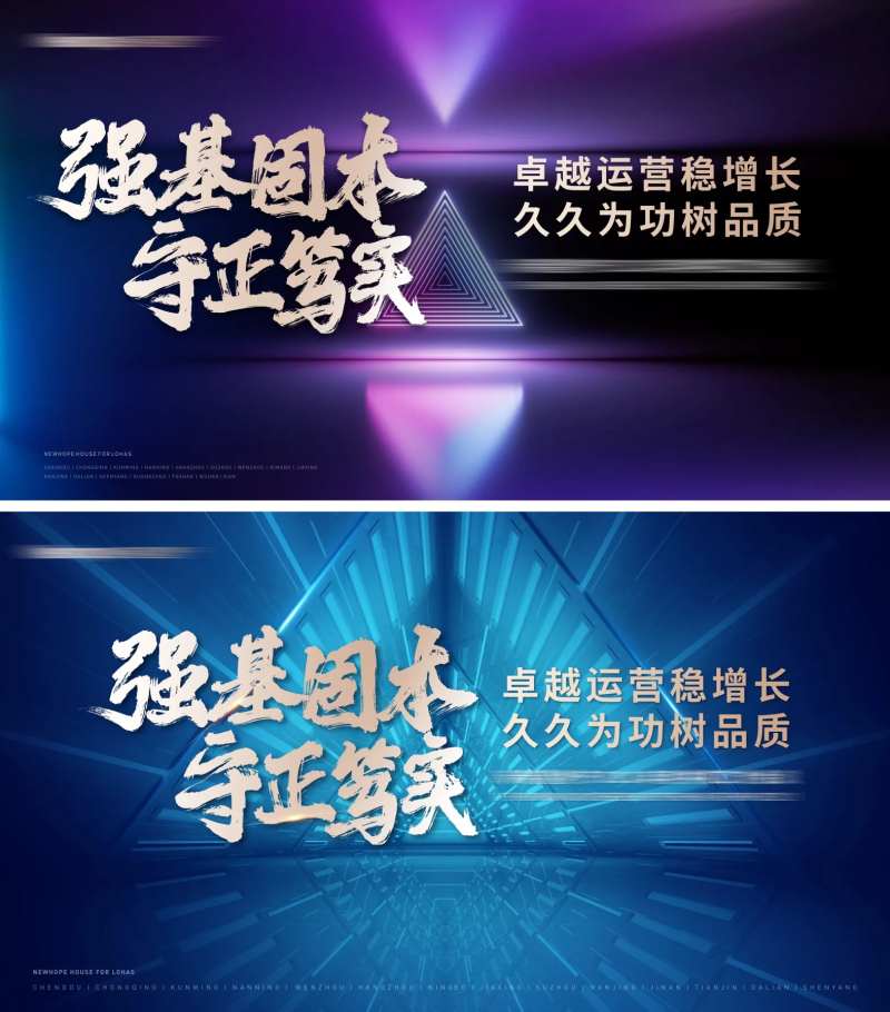 年中会议活动展板-采灵感-cailinggan.com