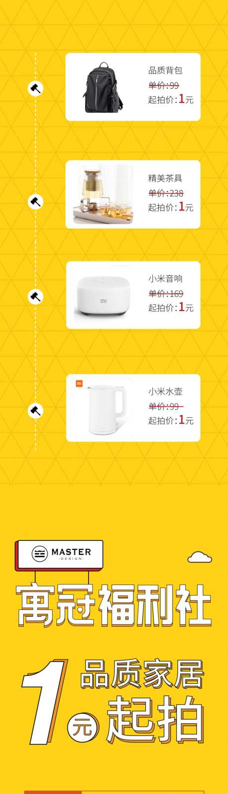 1元起拍卖福利活动长图-采灵感-https://www.cailinggan.com/