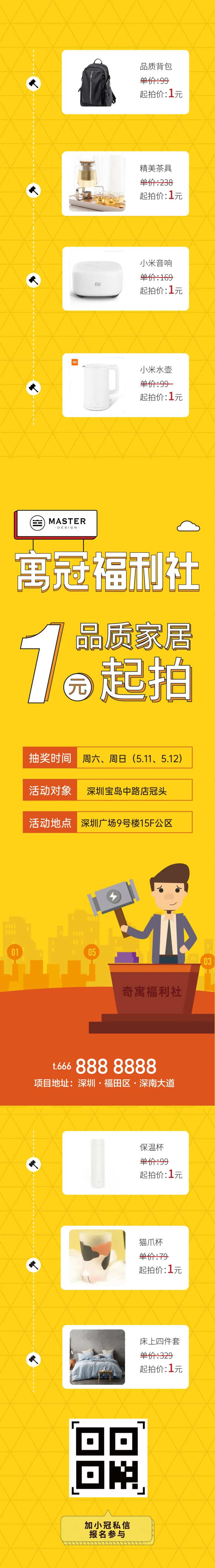 1元起拍卖福利活动长图-采灵感-cailinggan.com