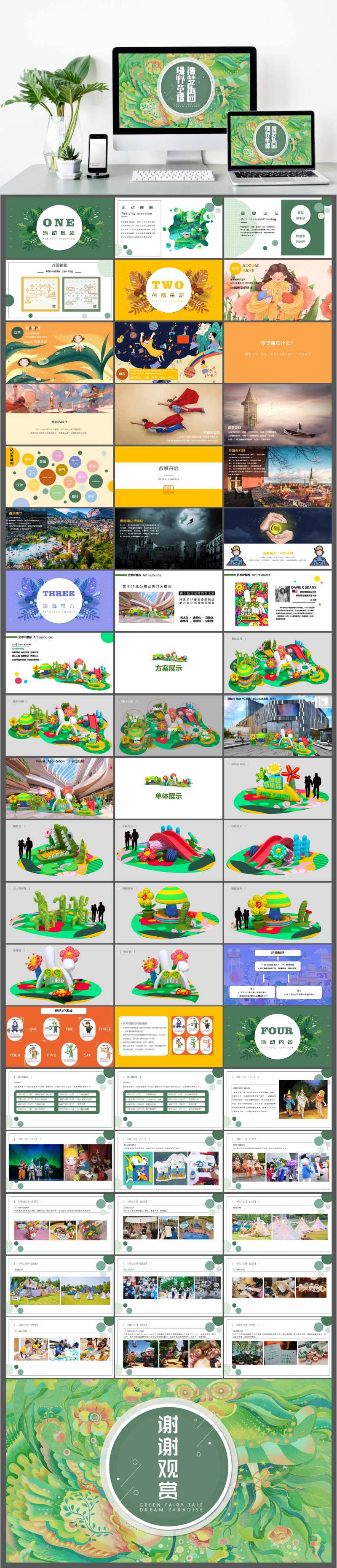 商业绿野童话造梦乐园主题活动策划方案-采灵感-cailinggan.com