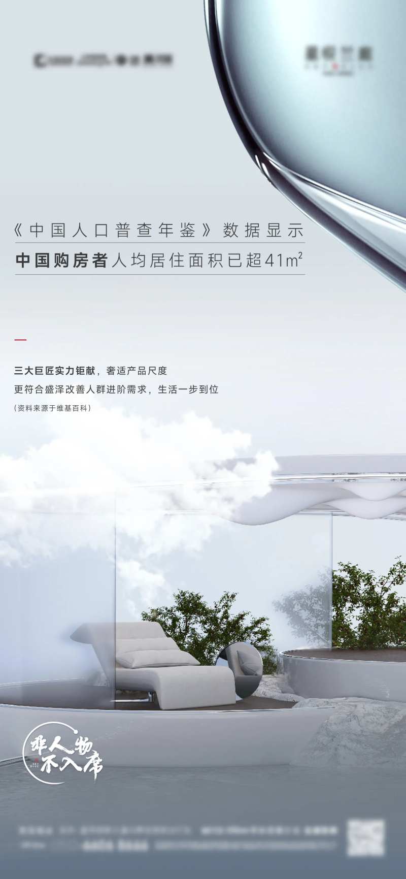 地产人物说价值刷屏-采灵感-cailinggan.com