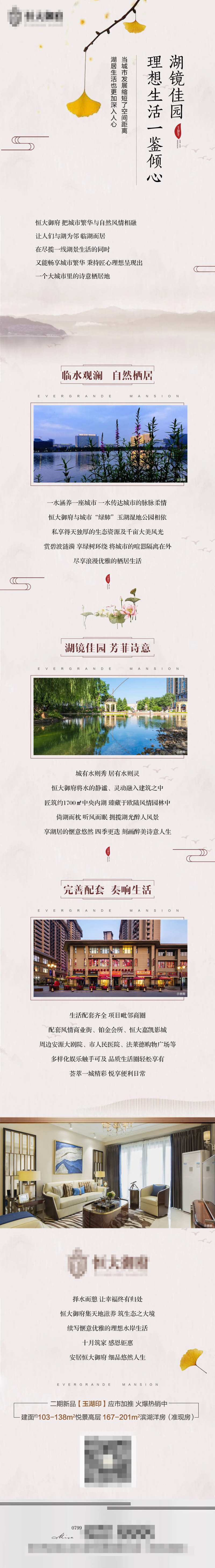 地产长图专题设计-采灵感-cailinggan.com