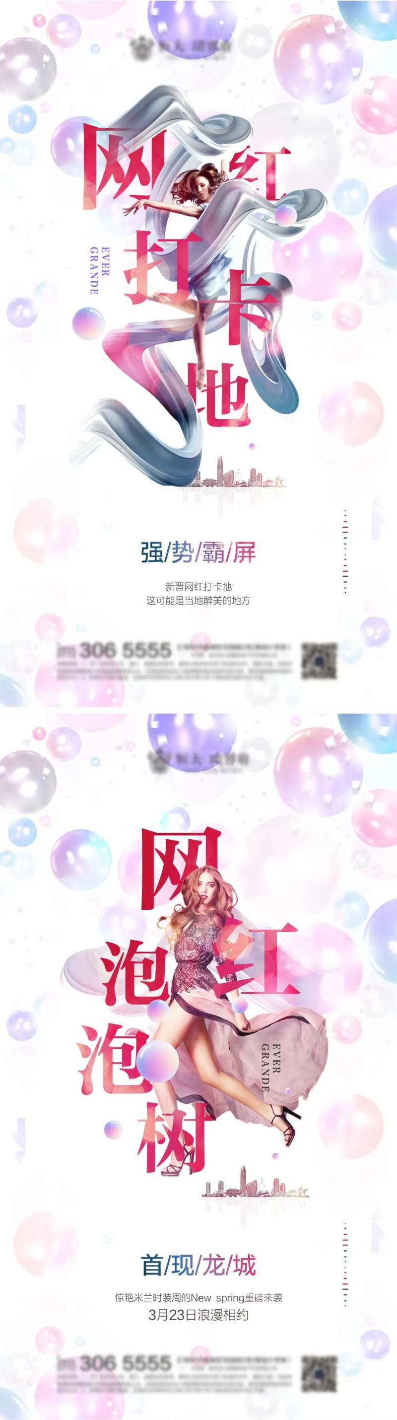 网红打卡地宣传活动海报-采灵感-cailinggan.com