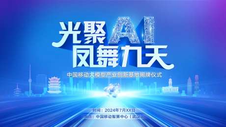 AI通讯科技KV-采灵感-https://www.cailinggan.com/