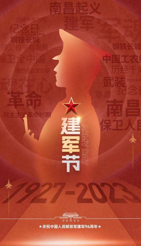 八一建军节党建风海报-采灵感-https://www.cailinggan.com/