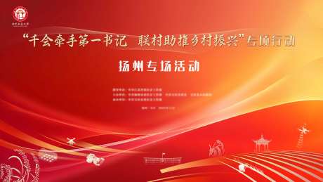农业扶持会议背景-采灵感-https://www.cailinggan.com/