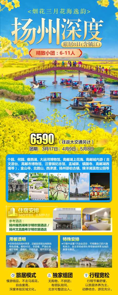 扬州油菜花深度游-采灵感-https://www.cailinggan.com/
