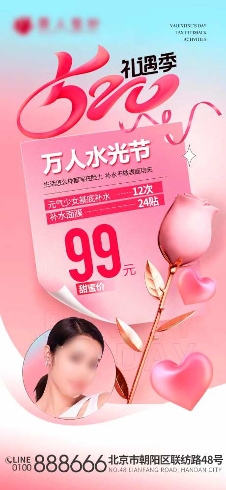 520医美活动海报-采灵感-https://www.cailinggan.com/