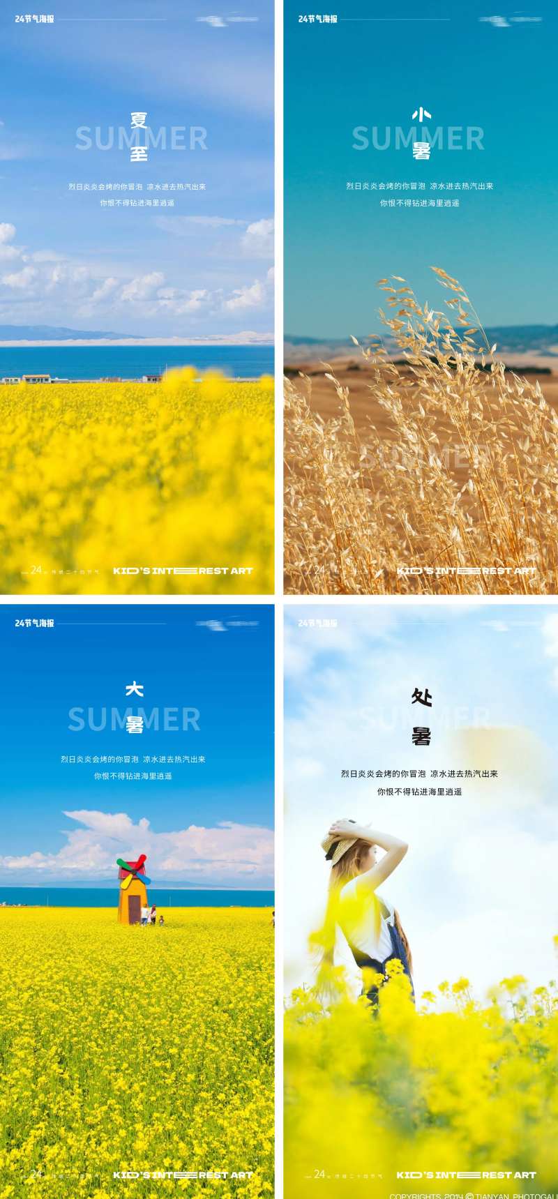 夏季节气海报-采灵感-cailinggan.com