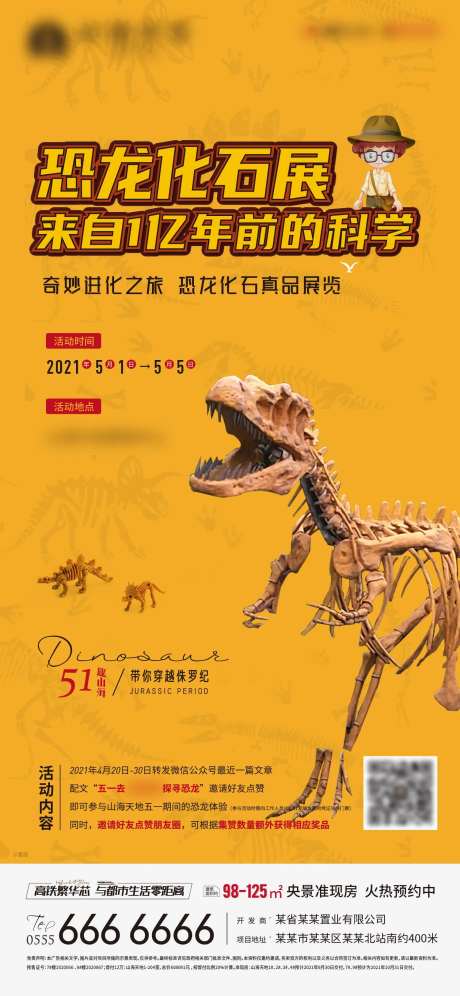 地产恐龙化石展海报-采灵感-https://www.cailinggan.com/