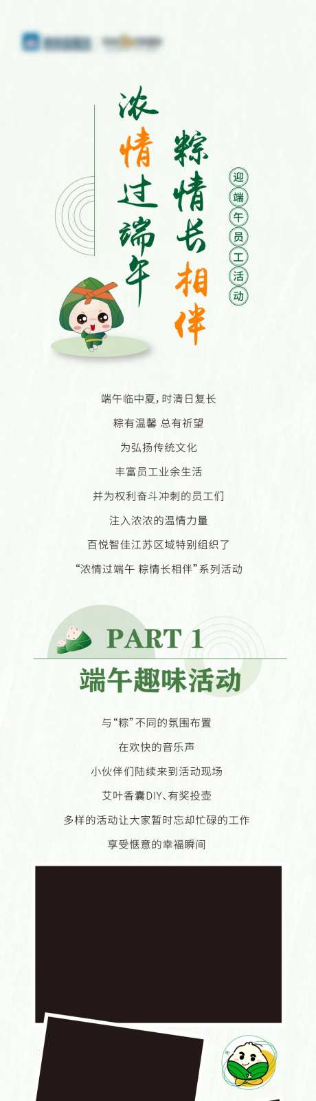 端午员工活动长图-采灵感-https://www.cailinggan.com/