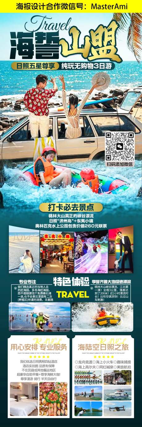 日照旅游海报-采灵感-https://www.cailinggan.com/