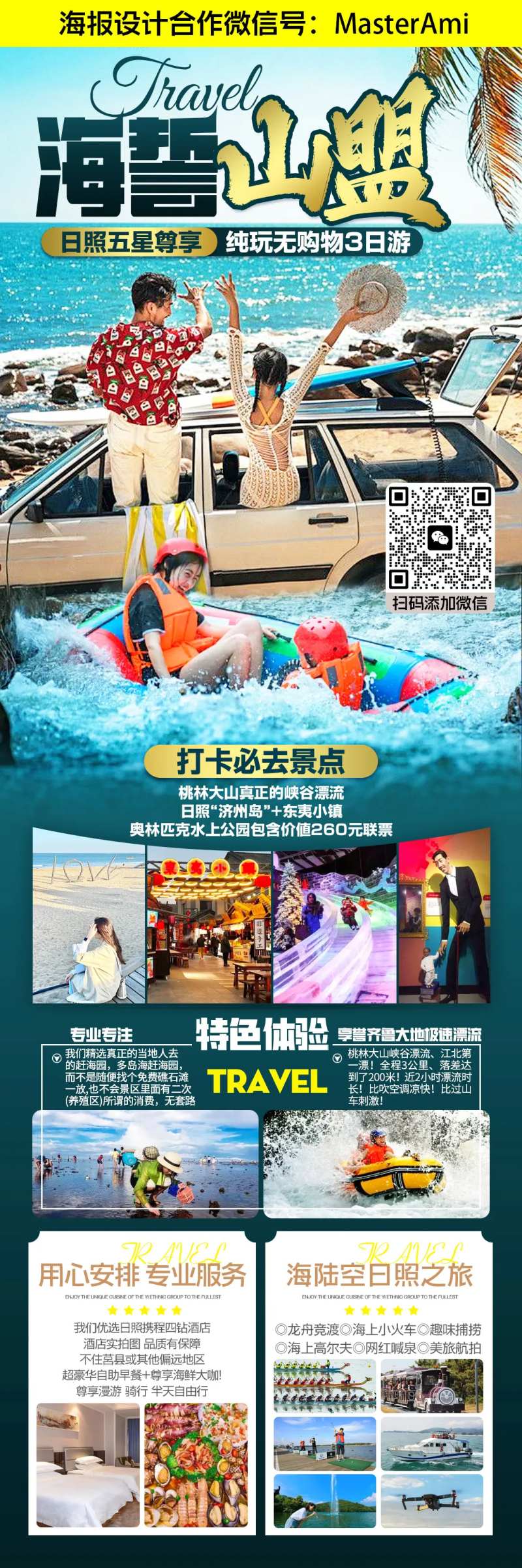 日照旅游海报-采灵感-cailinggan.com