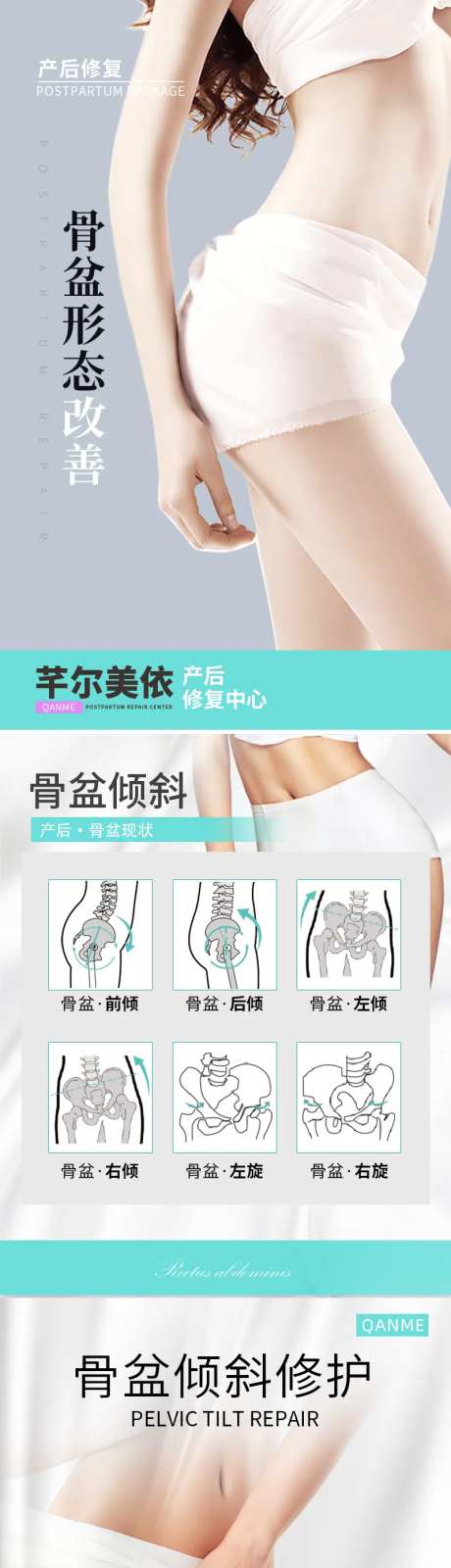 骨盆修复详情页-采灵感-https://www.cailinggan.com/