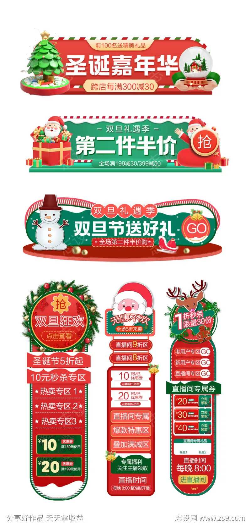 圣诞节平安夜优惠券弹窗广告-采灵感-cailinggan.com