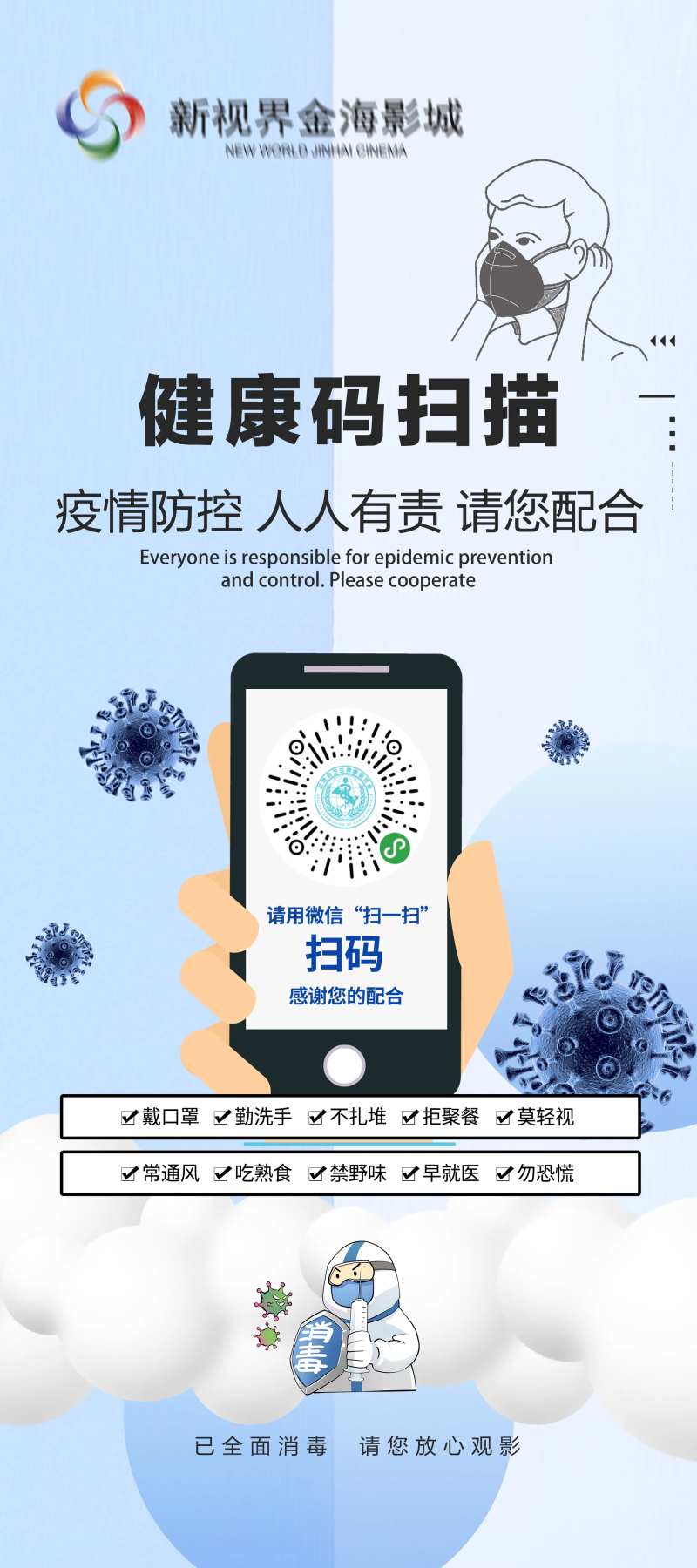 健康扫描展架-采灵感-cailinggan.com