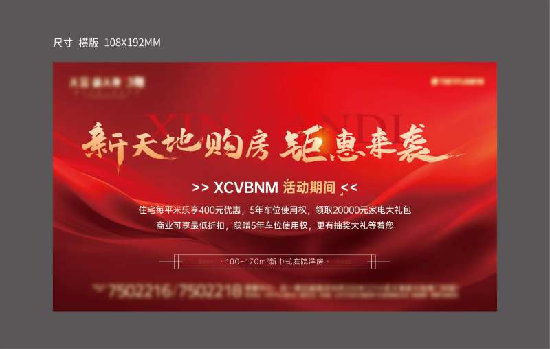 优惠政策背景板-采灵感-cailinggan.com