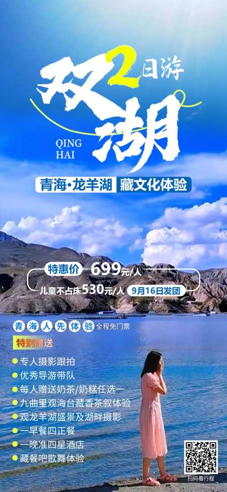 青海湖.龙羊湖农家乐体验2日游-采灵感-https://www.cailinggan.com/