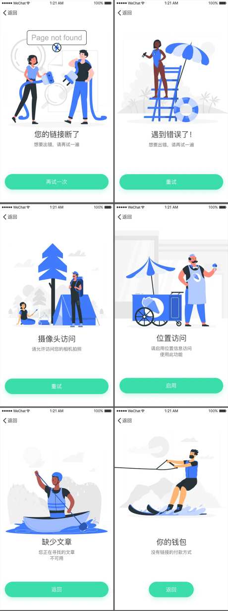 绿色渐变矢量插画源文件引导页-采灵感-https://www.cailinggan.com/
