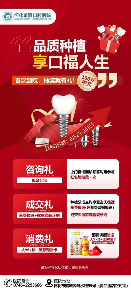 口腔种植活动移动端海报-采灵感-https://www.cailinggan.com/