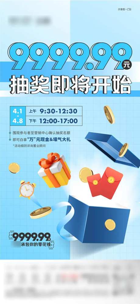 地产经纪人老带新抽奖购房礼单图-采灵感-https://www.cailinggan.com/