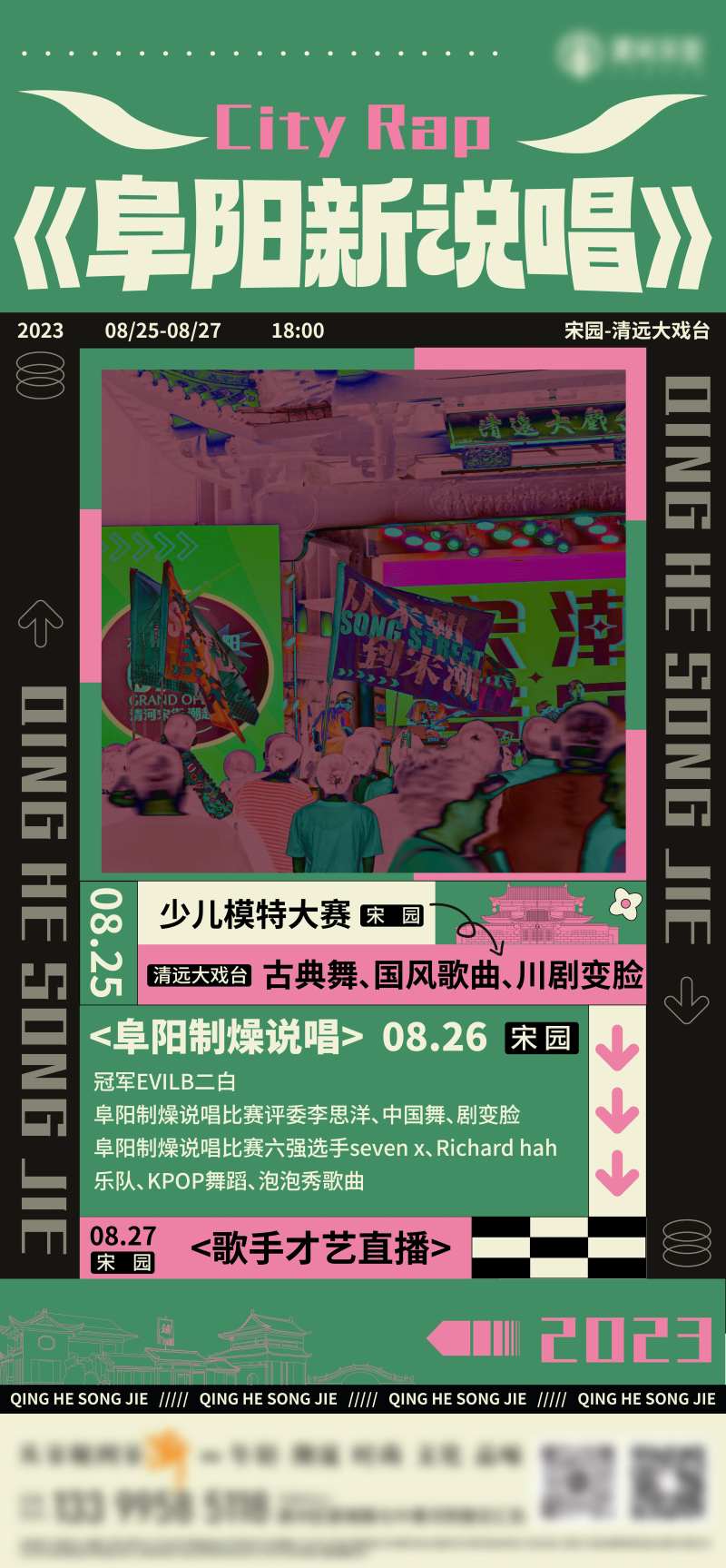 说唱大赛活动海报-采灵感-cailinggan.com