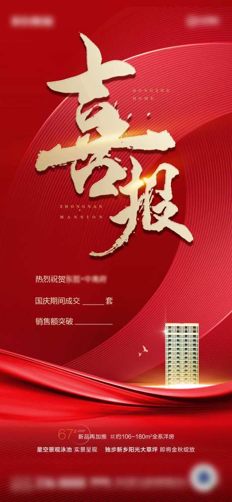 地产热销喜报-采灵感-https://www.cailinggan.com/
