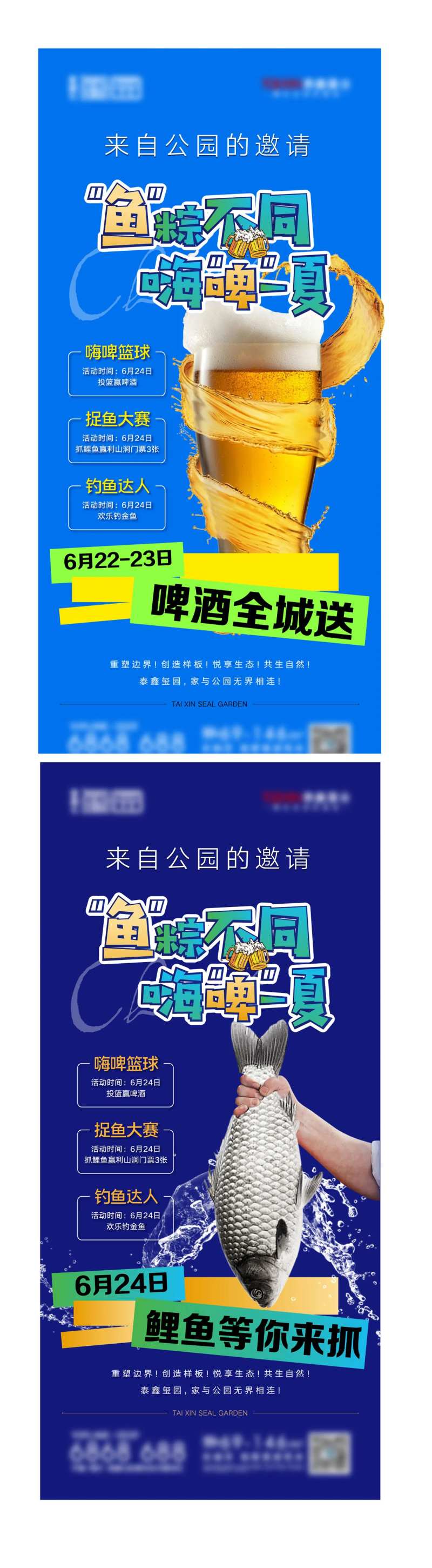 啤酒鲤鱼全城送海报-采灵感-cailinggan.com