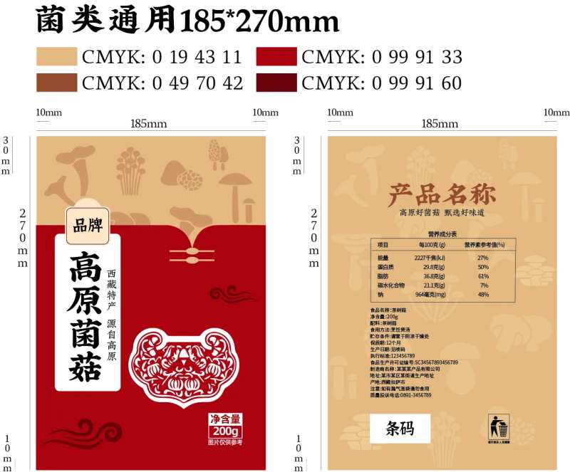 菌菇类包装设计-采灵感-cailinggan.com