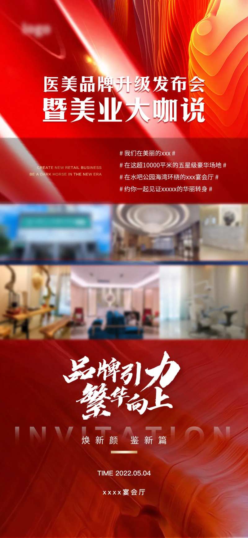 医美发布会海报-采灵感-cailinggan.com