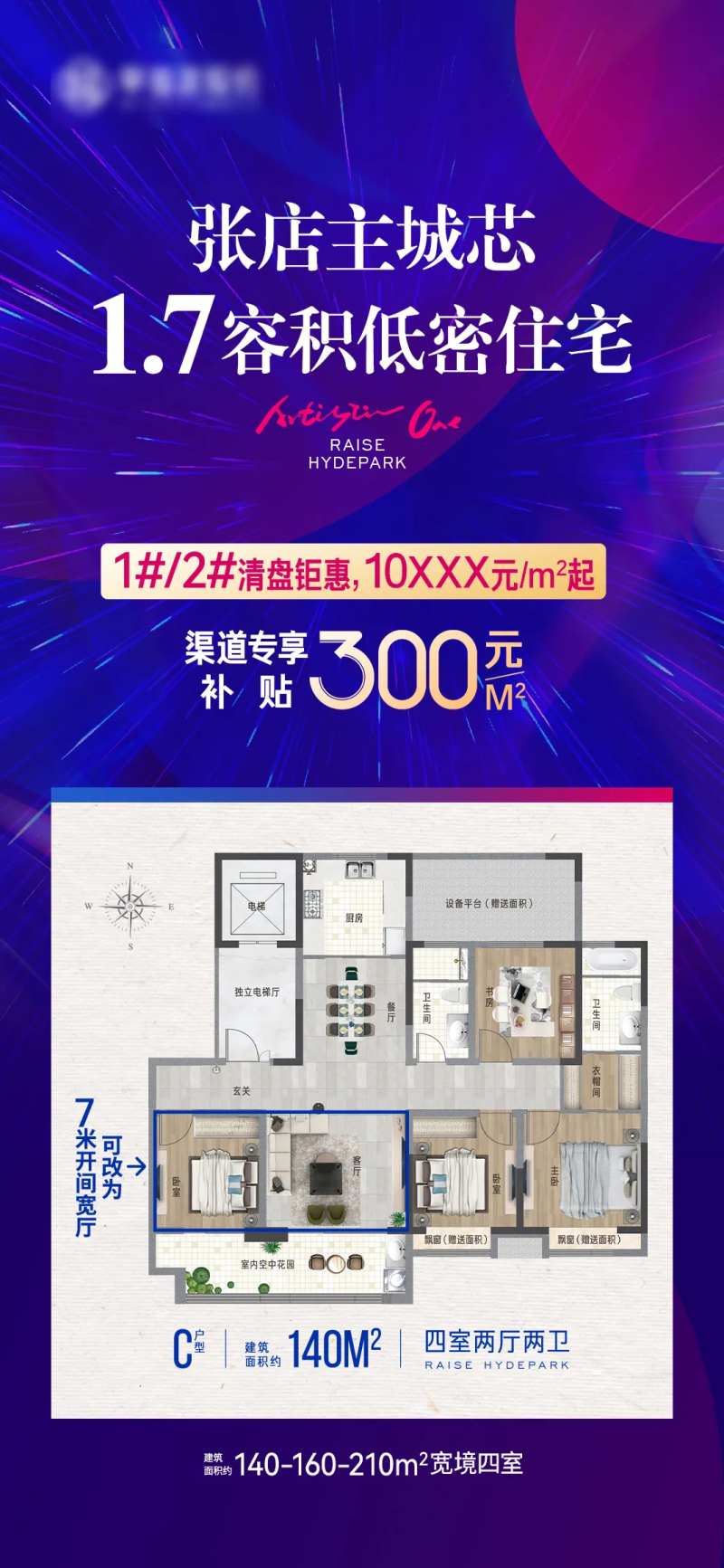 地产分销渠道海报-采灵感-cailinggan.com