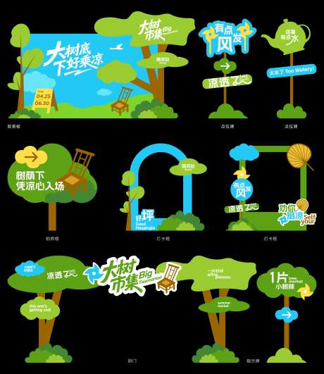 夏日乘凉市集活动物料-采灵感-https://www.cailinggan.com/