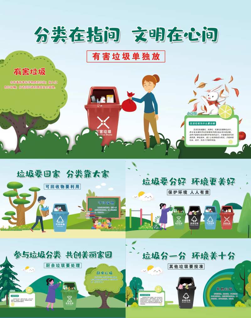 垃圾分类小知识公益广告海报展板-采灵感-cailinggan.com