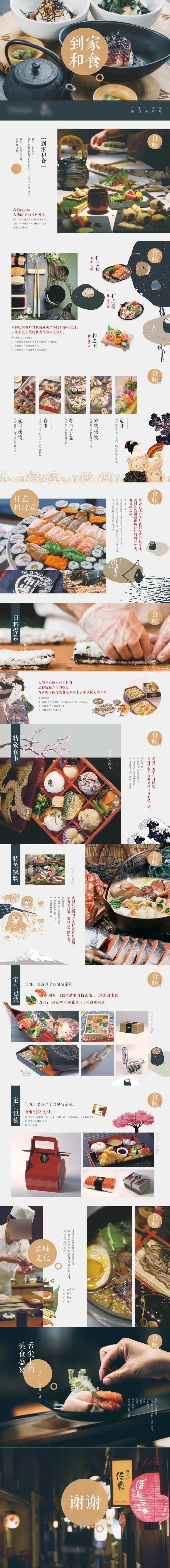 日料店策划手册-采灵感-cailinggan.com