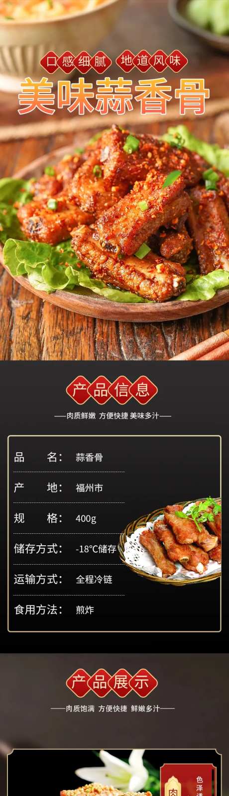 蒜香排骨食品详情页-采灵感-https://www.cailinggan.com/