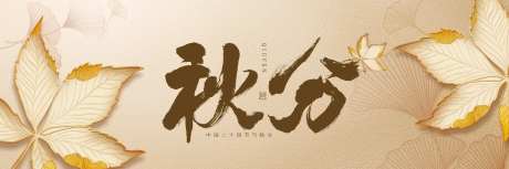 秋分横图-采灵感-https://www.cailinggan.com/