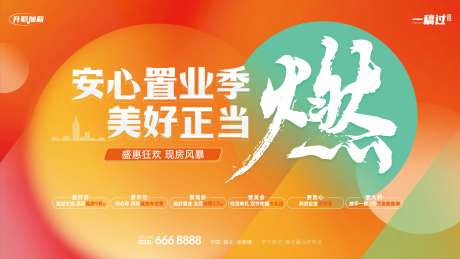 安心置业季展板-采灵感-https://www.cailinggan.com/