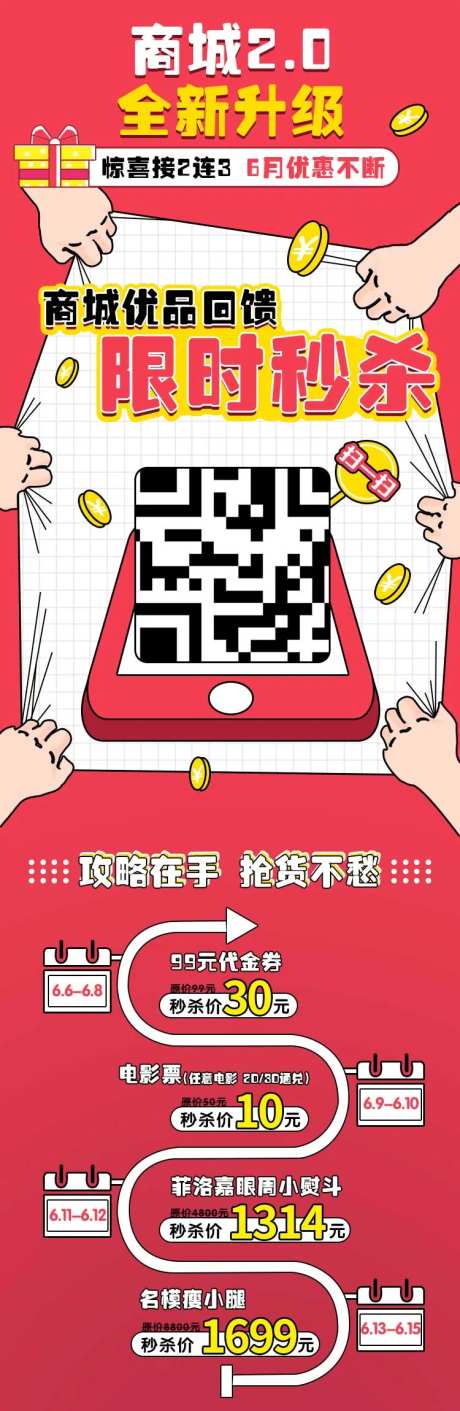 限时秒杀海报-采灵感-https://www.cailinggan.com/