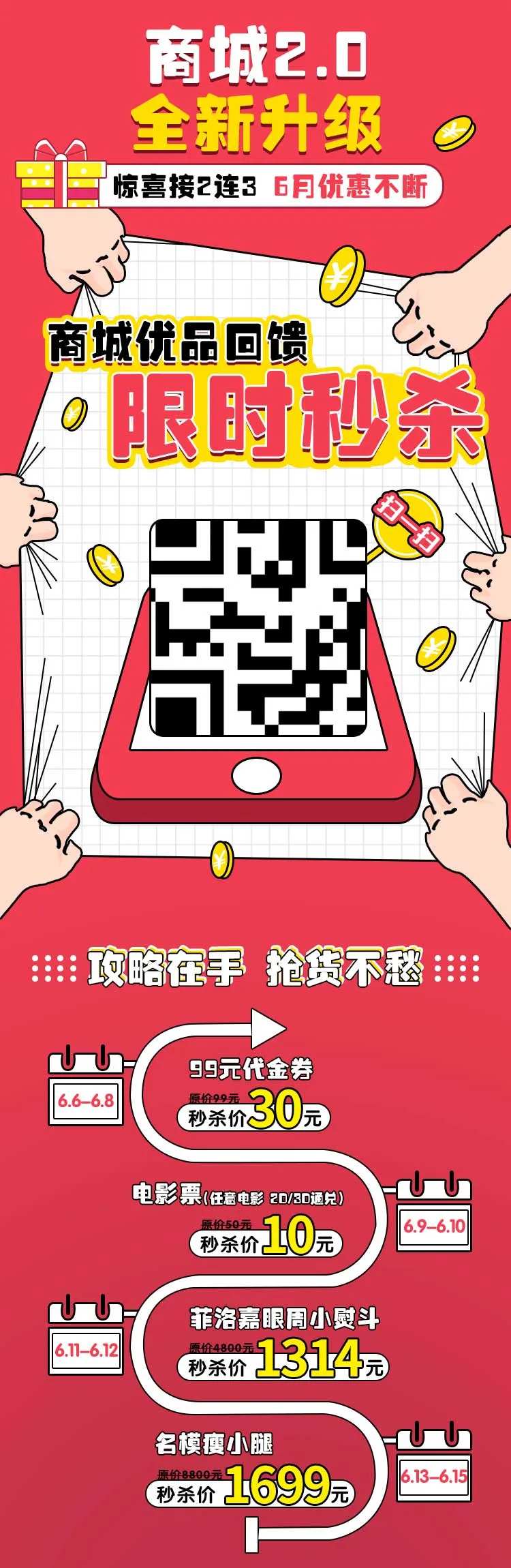 限时秒杀海报-采灵感-cailinggan.com