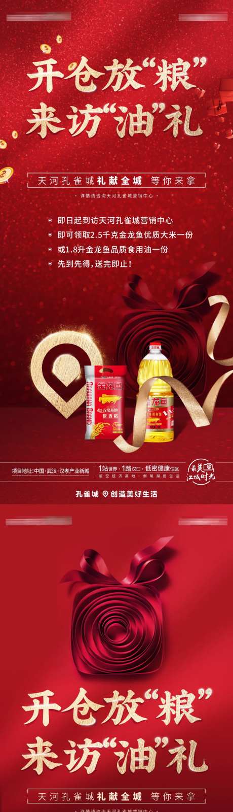 粮油礼品到访礼海报-采灵感-https://www.cailinggan.com/