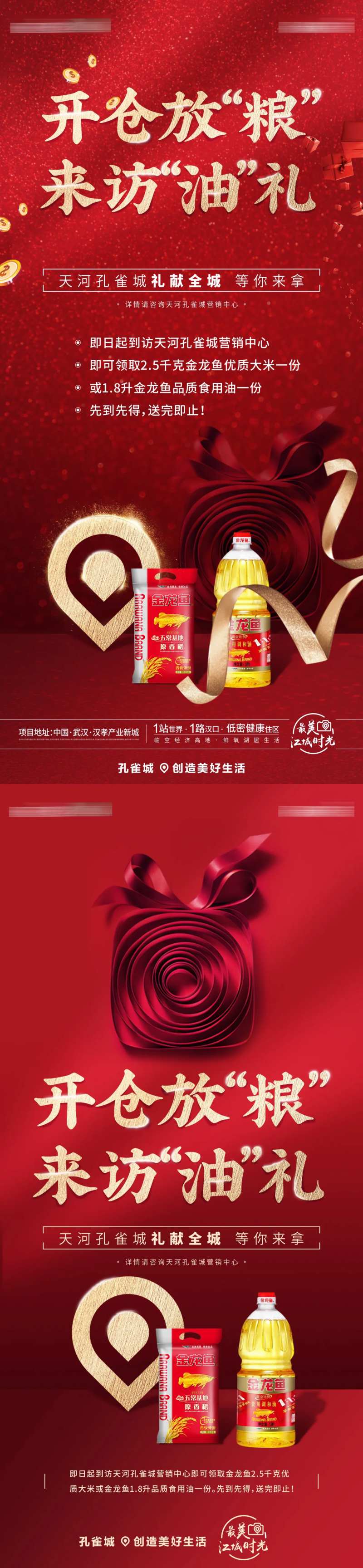 粮油礼品到访礼海报-采灵感-cailinggan.com