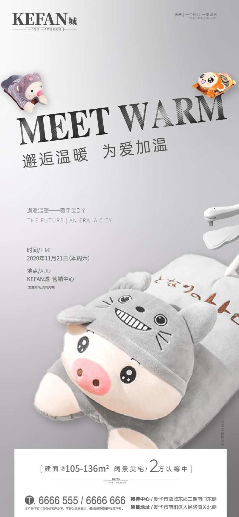 地产暖手宝DIY海报-采灵感-cailinggan.com
