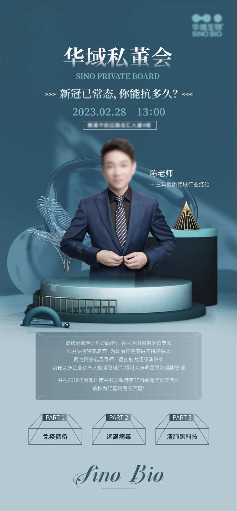 医美春日活动沙龙邀请函海报-采灵感-cailinggan.com