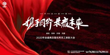 大气红色年会文字展板背景板-采灵感-https://www.cailinggan.com/