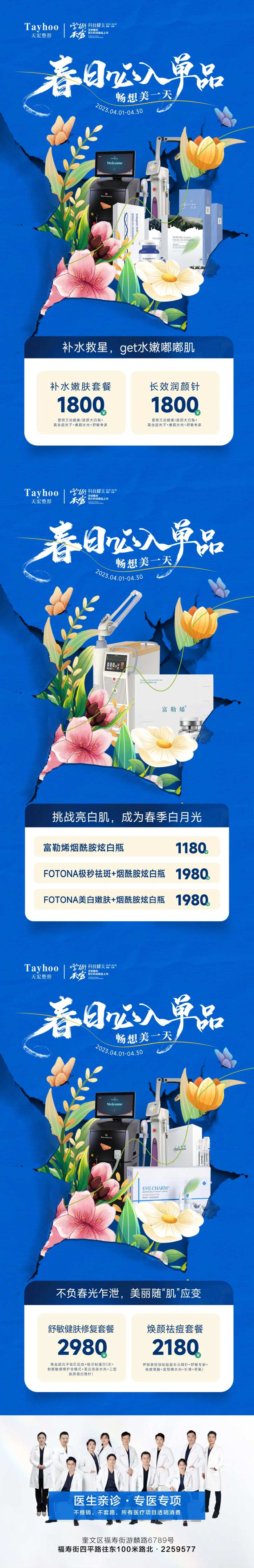 医美整形仪器价格专家春季必入单品花纸-采灵感-cailinggan.com