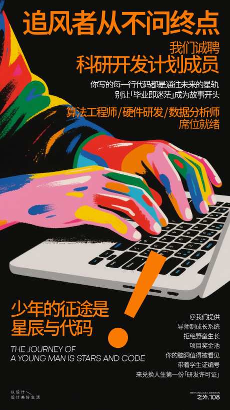 毕业季招聘科研海报-采灵感-https://www.cailinggan.com/